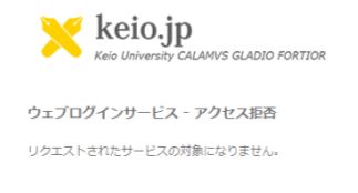 アクセス拒否